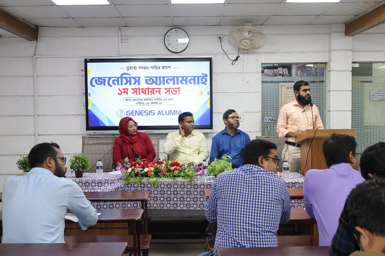 জেনেসিস অ্যালামনাই ১ম সাধারন সভা